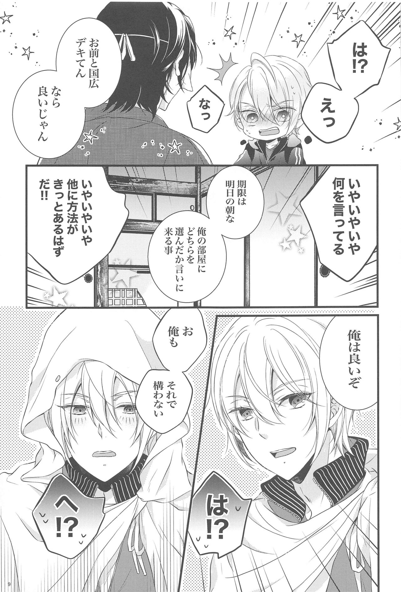 Docchi ga Ii no!? page 8 full