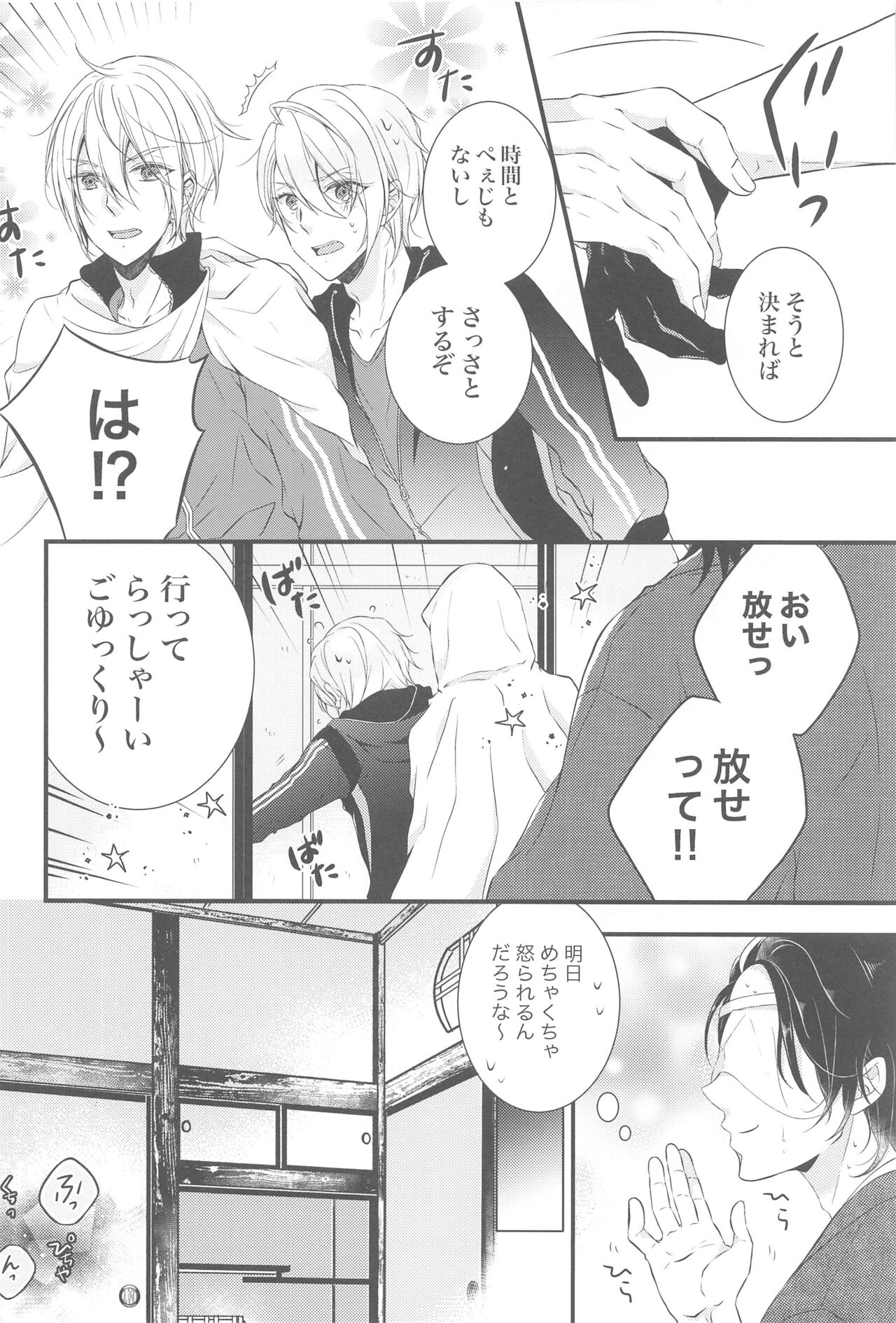 Docchi ga Ii no!? page 9 full