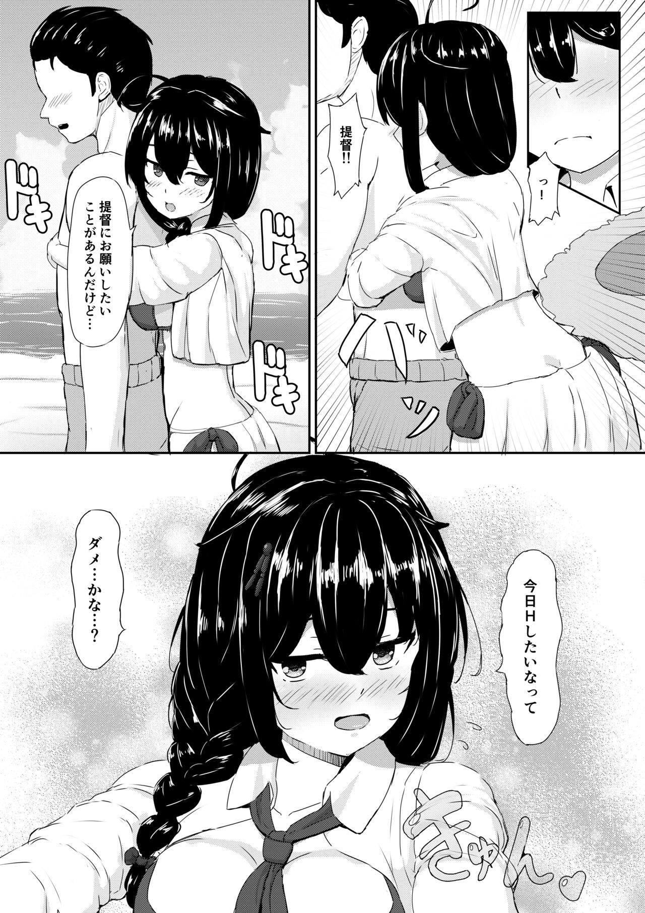 Shigure to  Umi nite page 5 full