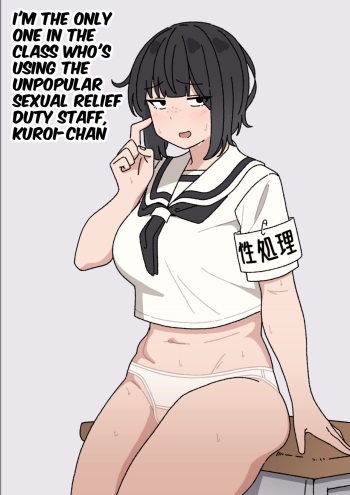 [elel] Funinki Seishori Touban Kuroi-chan Tsukatte Iru no wa Kurasu de Ore Dake | I'm The Only One in The Class Who's Using The Unpopular Sexual Relief Staff, Kuroi-chan [English] cover