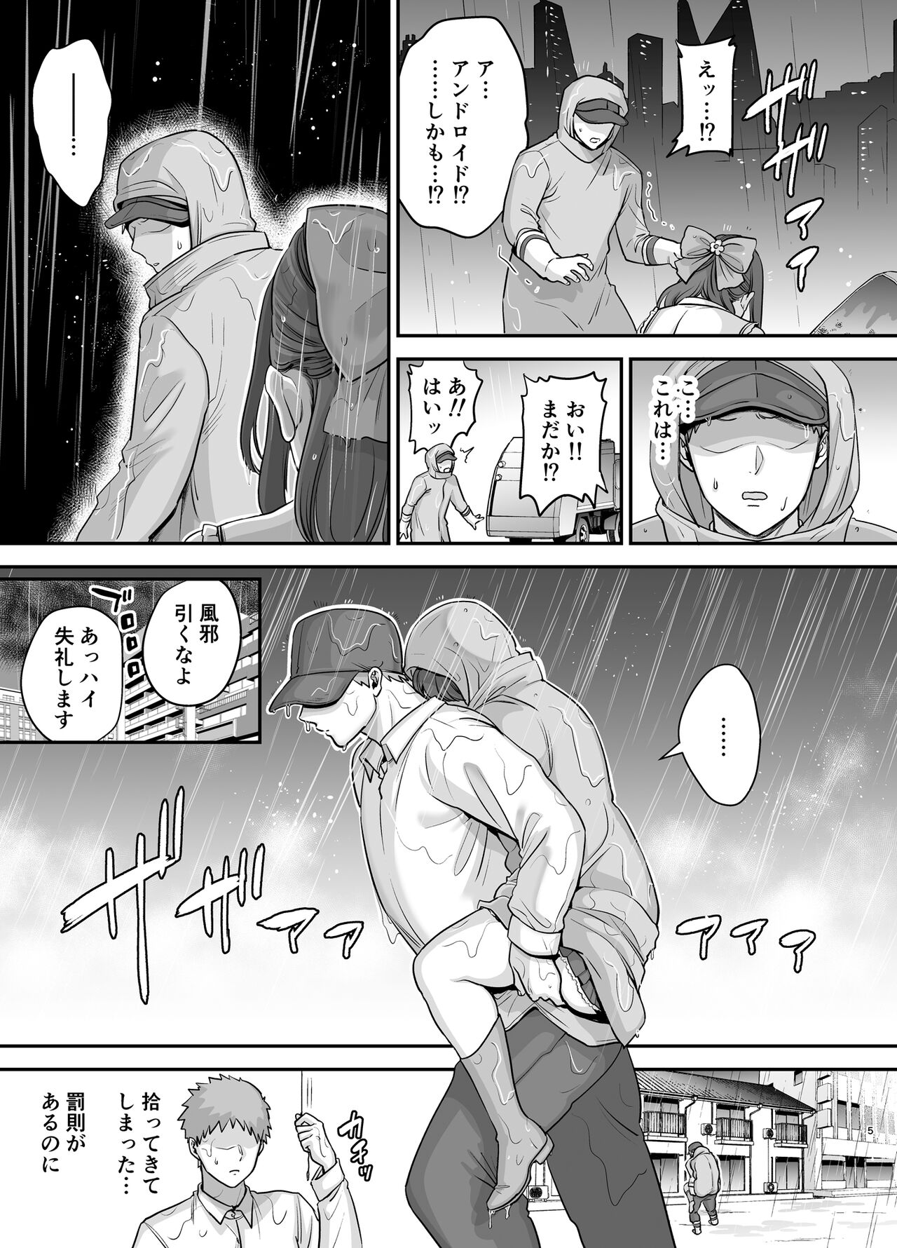 Moto Utahime Android o Hirotta Hanashi page 4 full