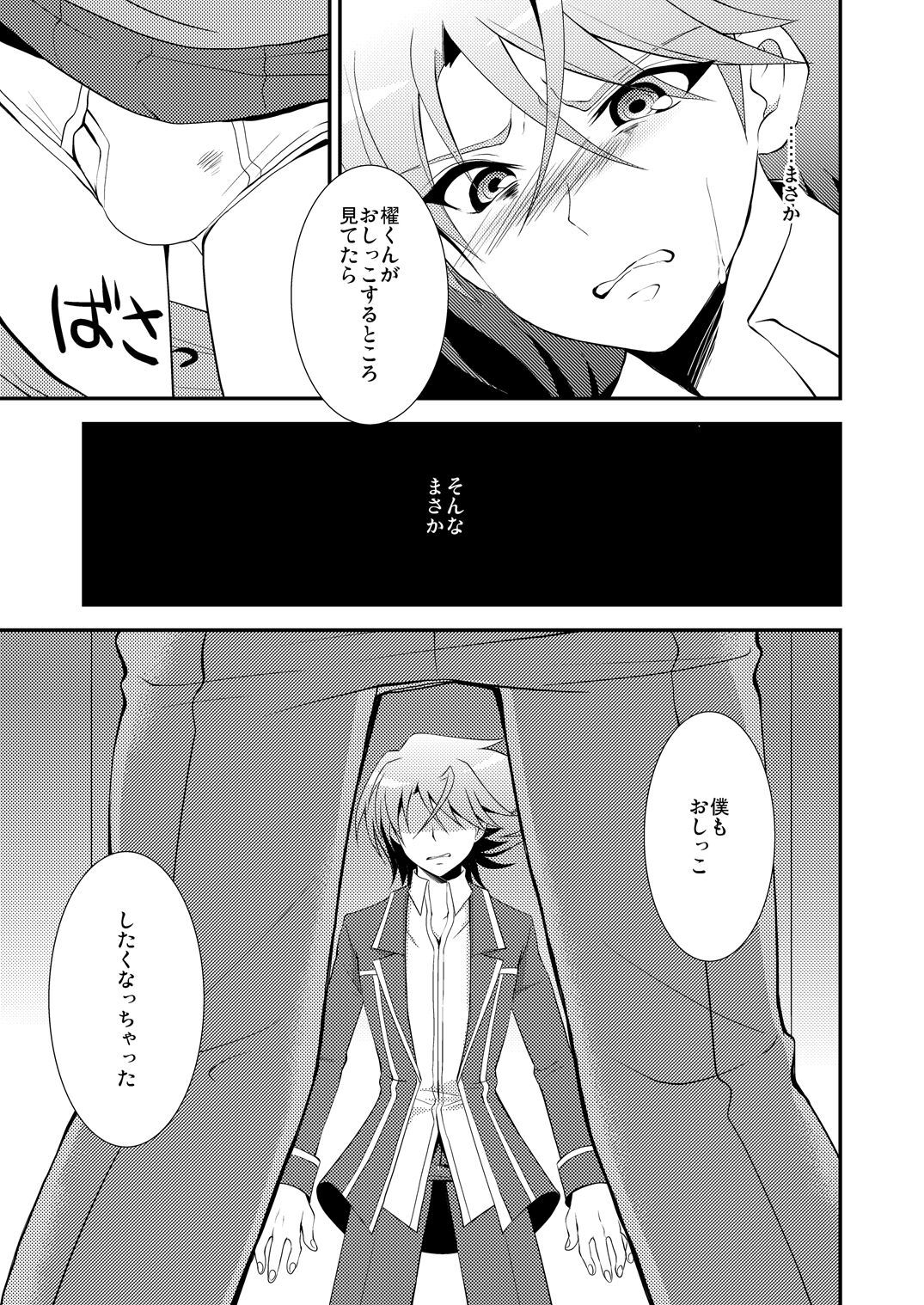 choco-BANANA.  おしっこ飲む本。 page 11 full