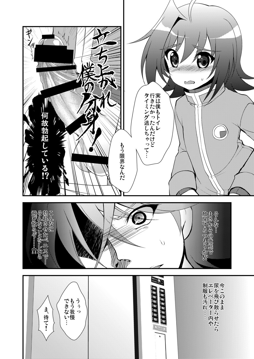 choco-BANANA.  おしっこ飲む本。 page 12 full