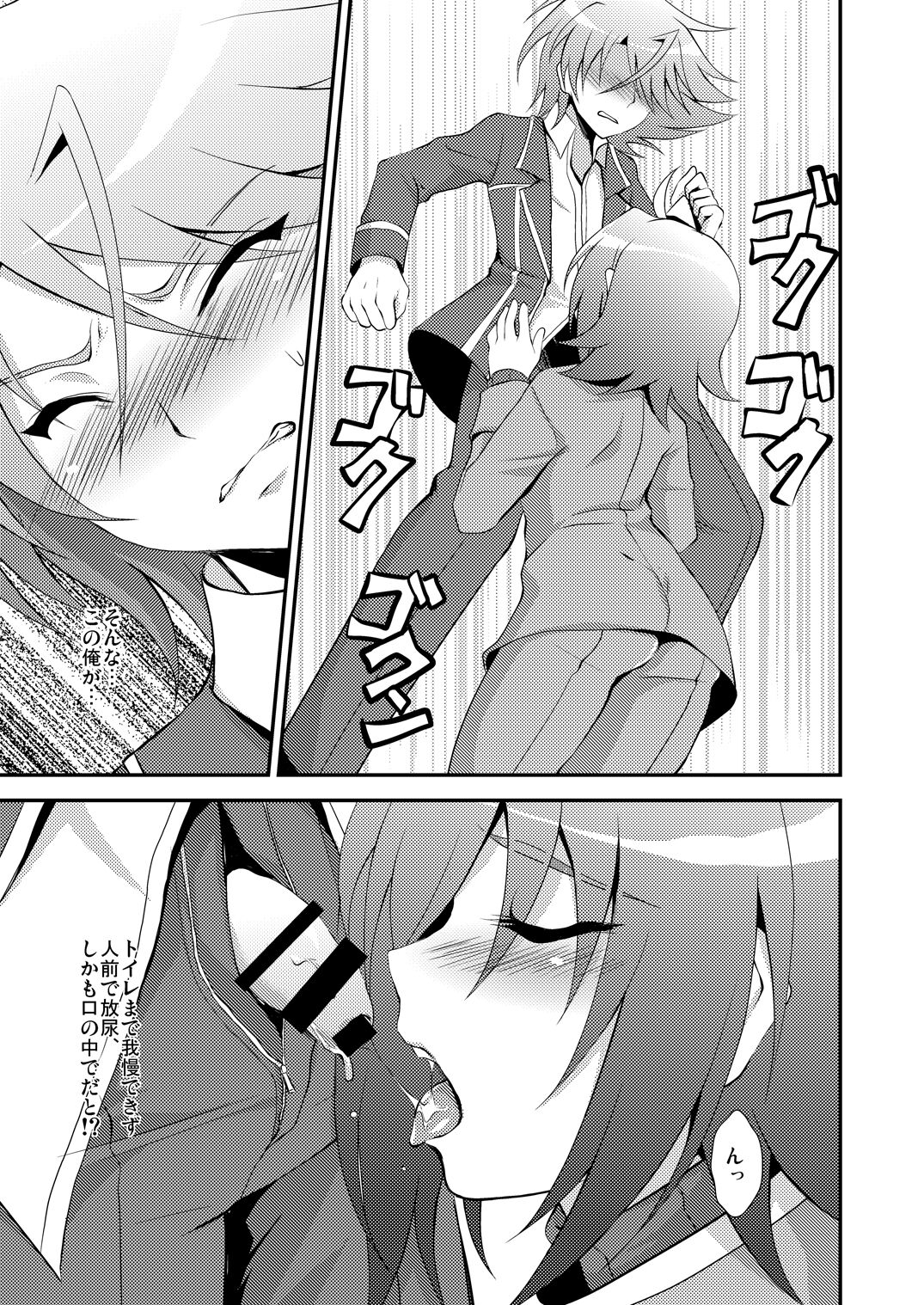 choco-BANANA.  おしっこ飲む本。 page 9 full