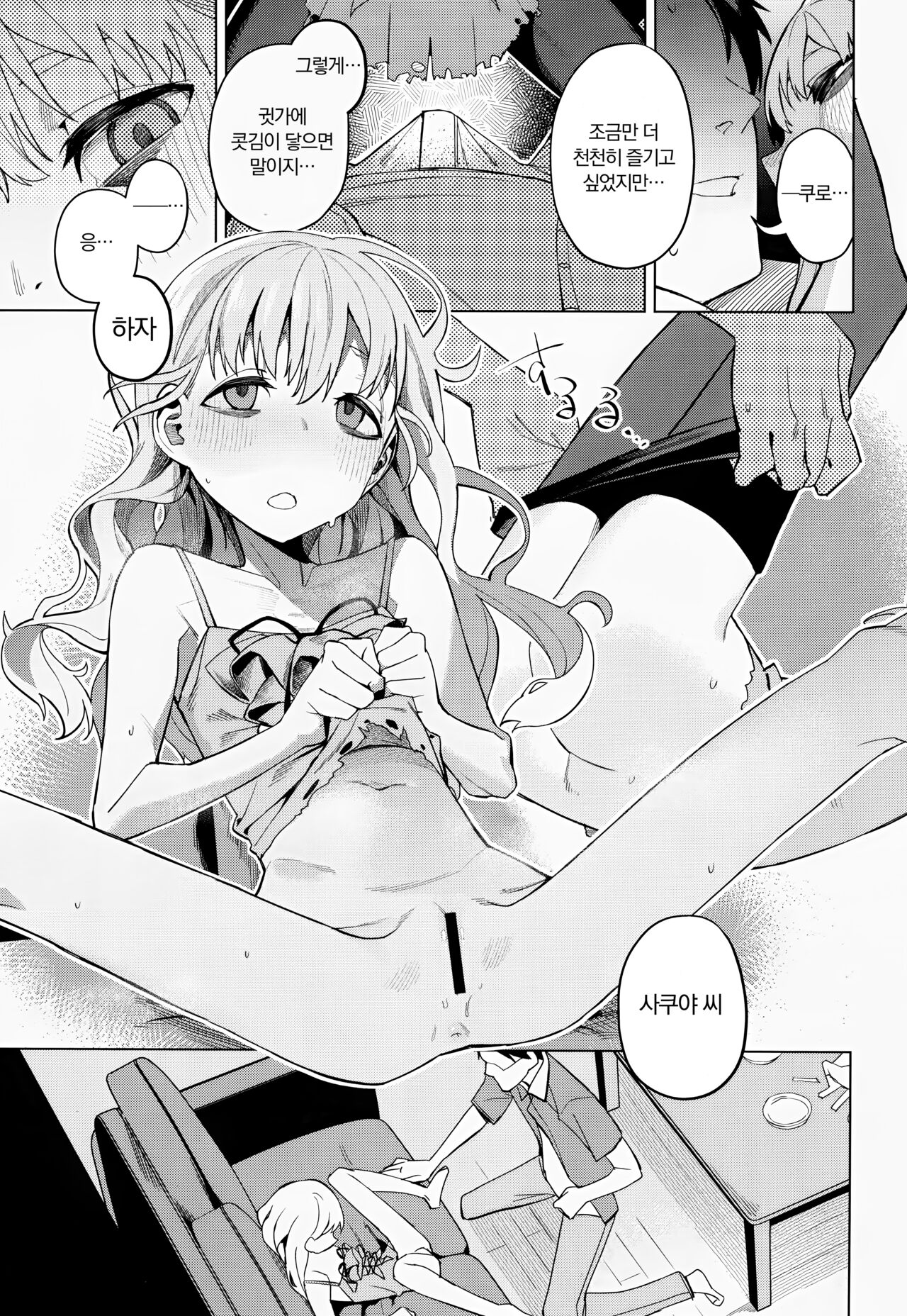 Doko ka no Kariyado de onnanoko to | 어딘가의 숙소에서 여자아이와 page 11 full