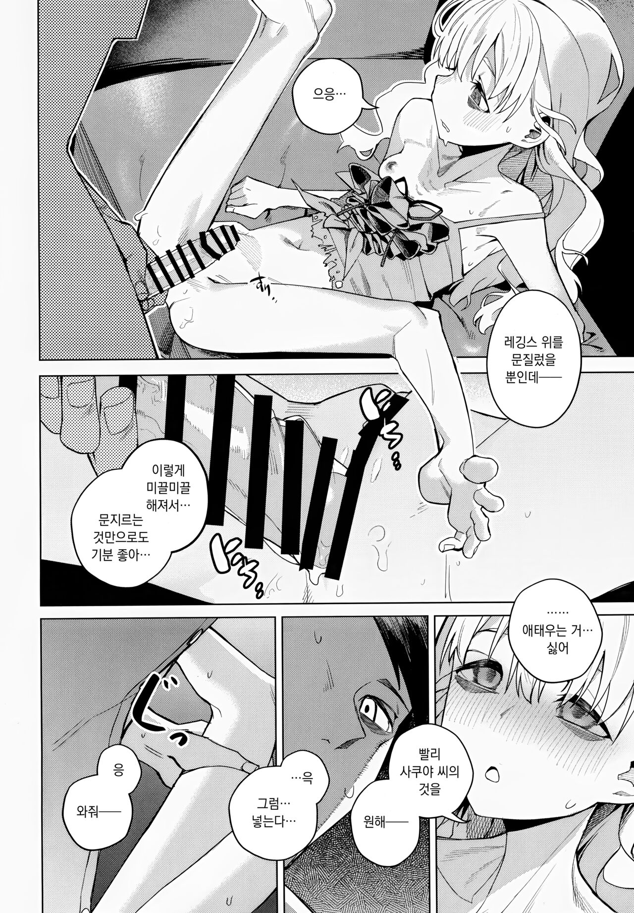 Doko ka no Kariyado de onnanoko to | 어딘가의 숙소에서 여자아이와 page 12 full