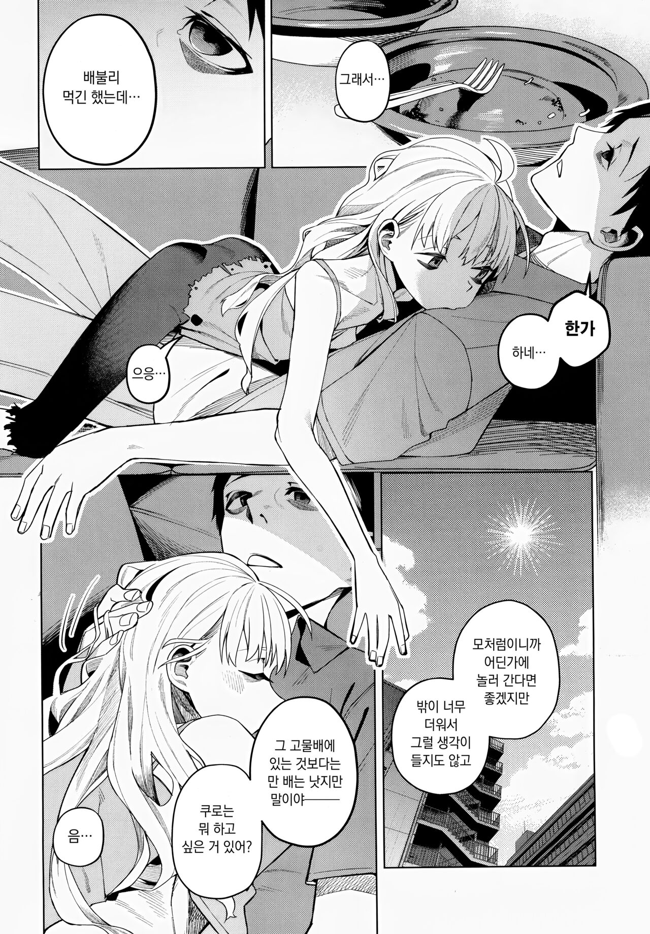 Doko ka no Kariyado de onnanoko to | 어딘가의 숙소에서 여자아이와 page 8 full