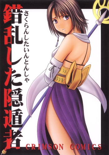 (C61) [Crimson (Carmine)] Sakuran Shita Intonsha (Final Fantasy X) [English] [CulturedCommissions] cover