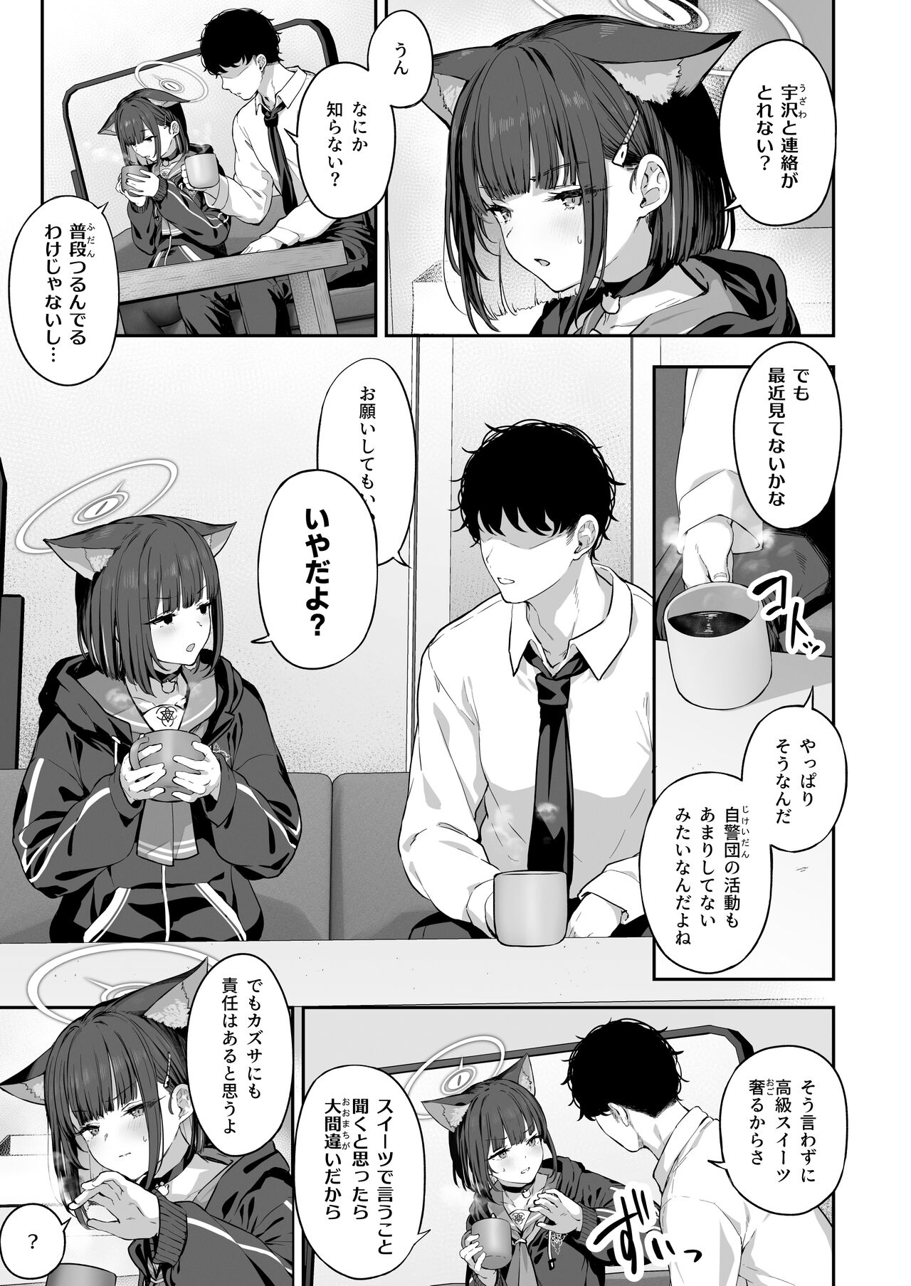Tokoton Yacchau Kyouyama Kazusa 2 page 3 full