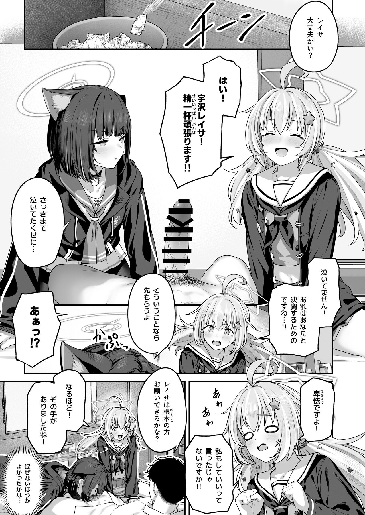 Tokoton Yacchau Kyouyama Kazusa 2 page 9 full