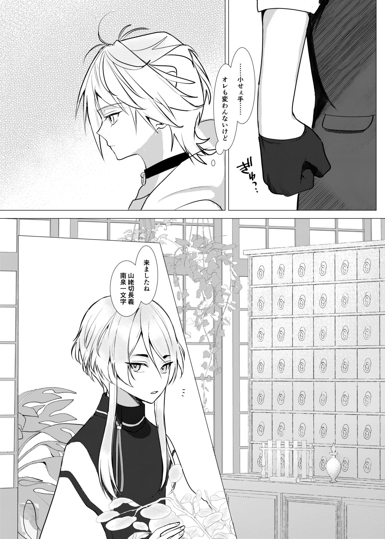 Koi wa Hyakuyaku no chou / Part 1 page 12 full