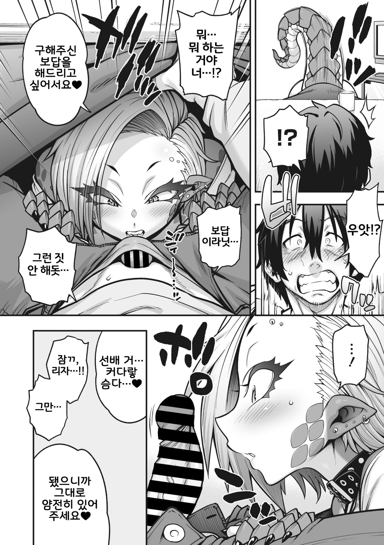 Yuki Furu Yoru no Reptile - Reptile on a snowy night｜눈내리는 밤의 렙타일 page 11 full