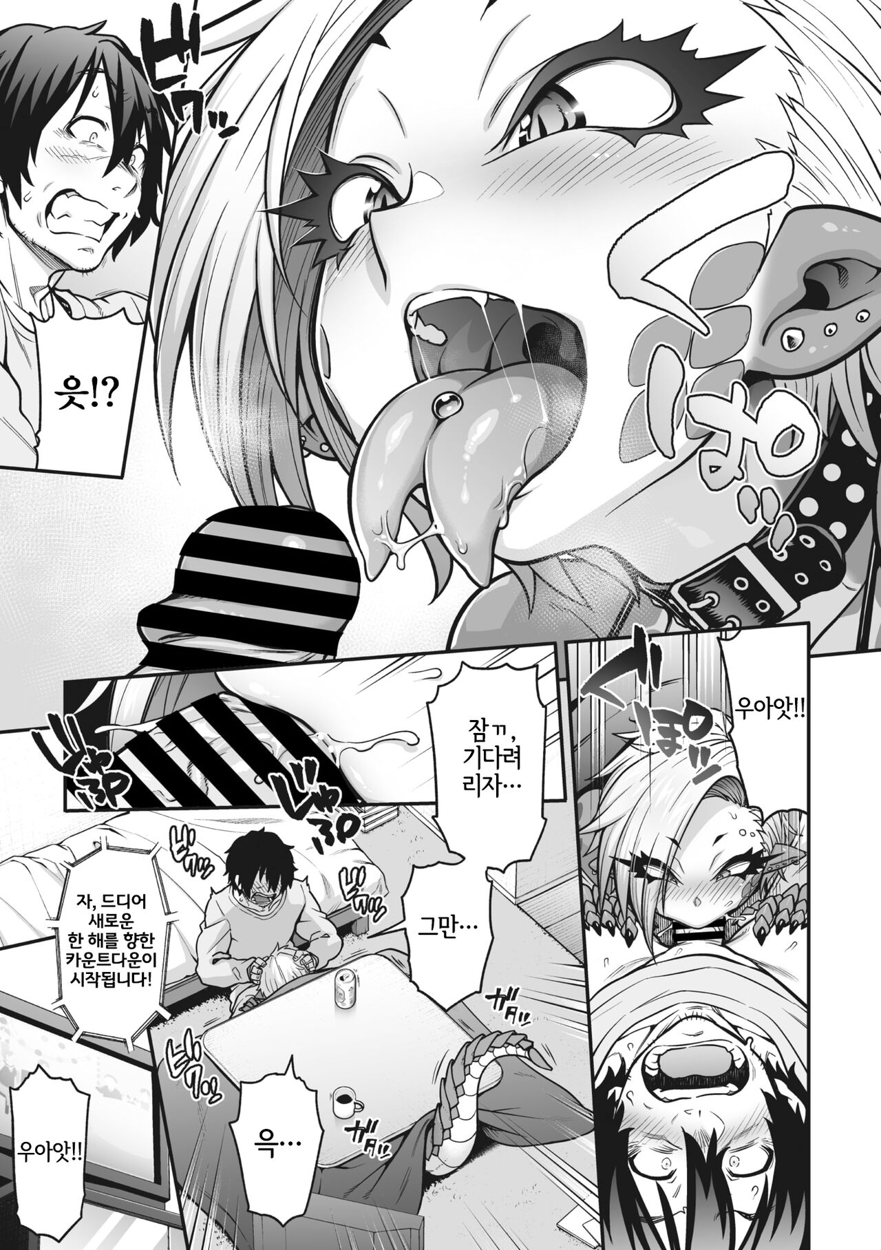Yuki Furu Yoru no Reptile - Reptile on a snowy night｜눈내리는 밤의 렙타일 page 12 full