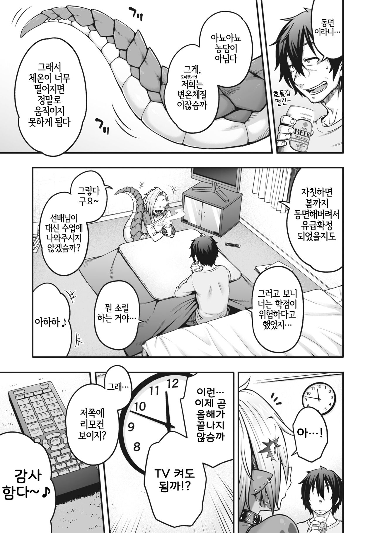 Yuki Furu Yoru no Reptile - Reptile on a snowy night｜눈내리는 밤의 렙타일 page 6 full