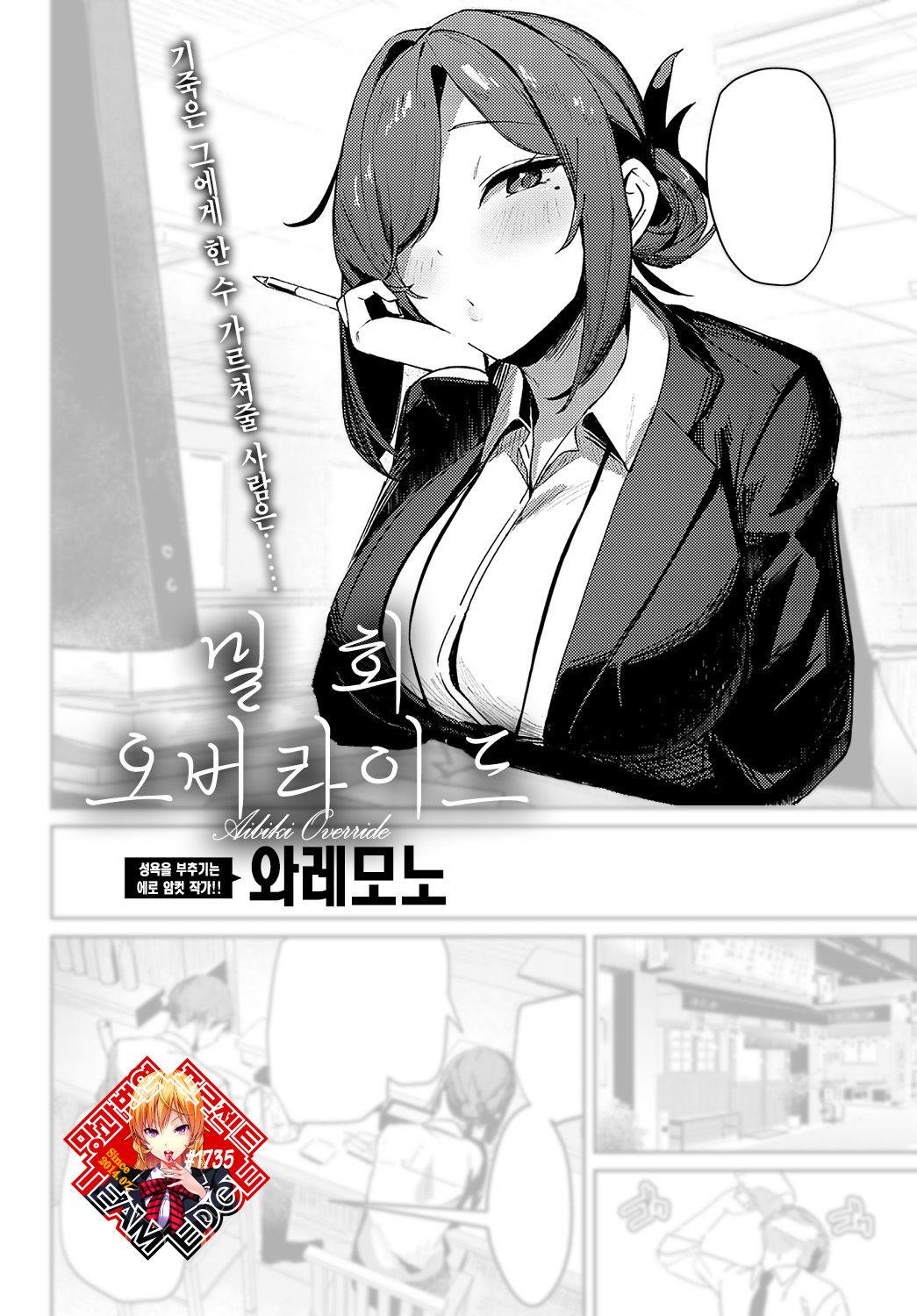 Aibiki Override | 밀회 오버라이드 page 1 full