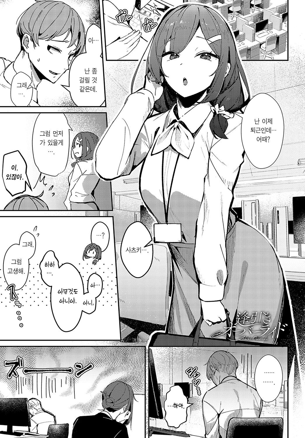 Aibiki Override | 밀회 오버라이드 page 2 full