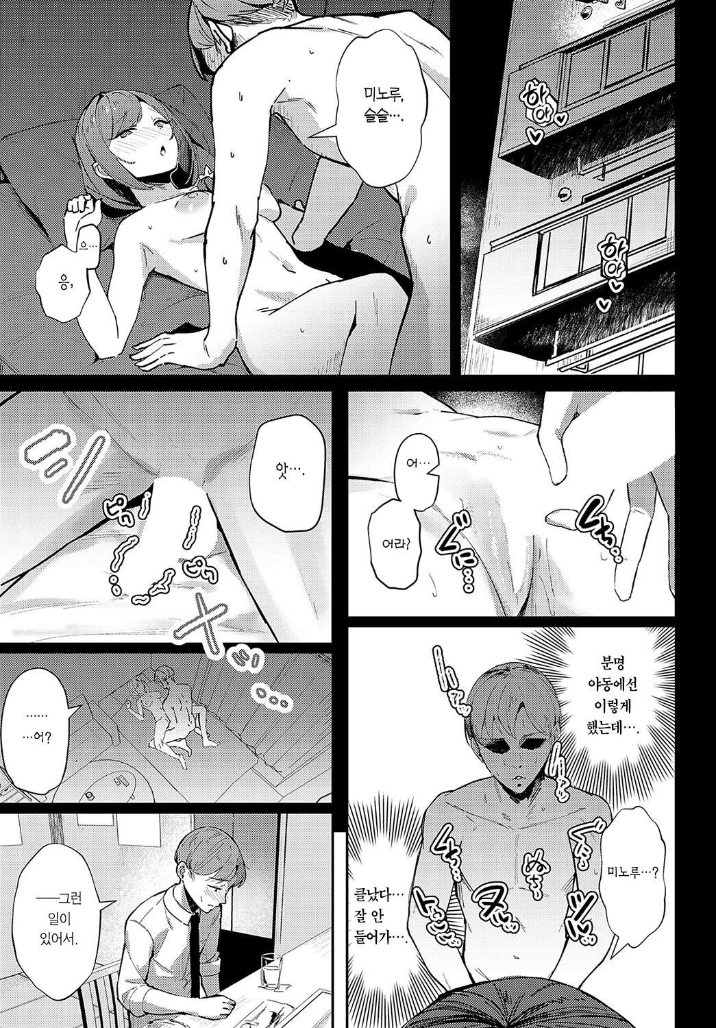 Aibiki Override | 밀회 오버라이드 page 6 full