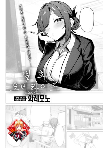 [Waremono] Aibiki Override | 밀회 오버라이드 (COMIC Anthurium 2024-07) [Korean] [Team Edge] [Digital] cover