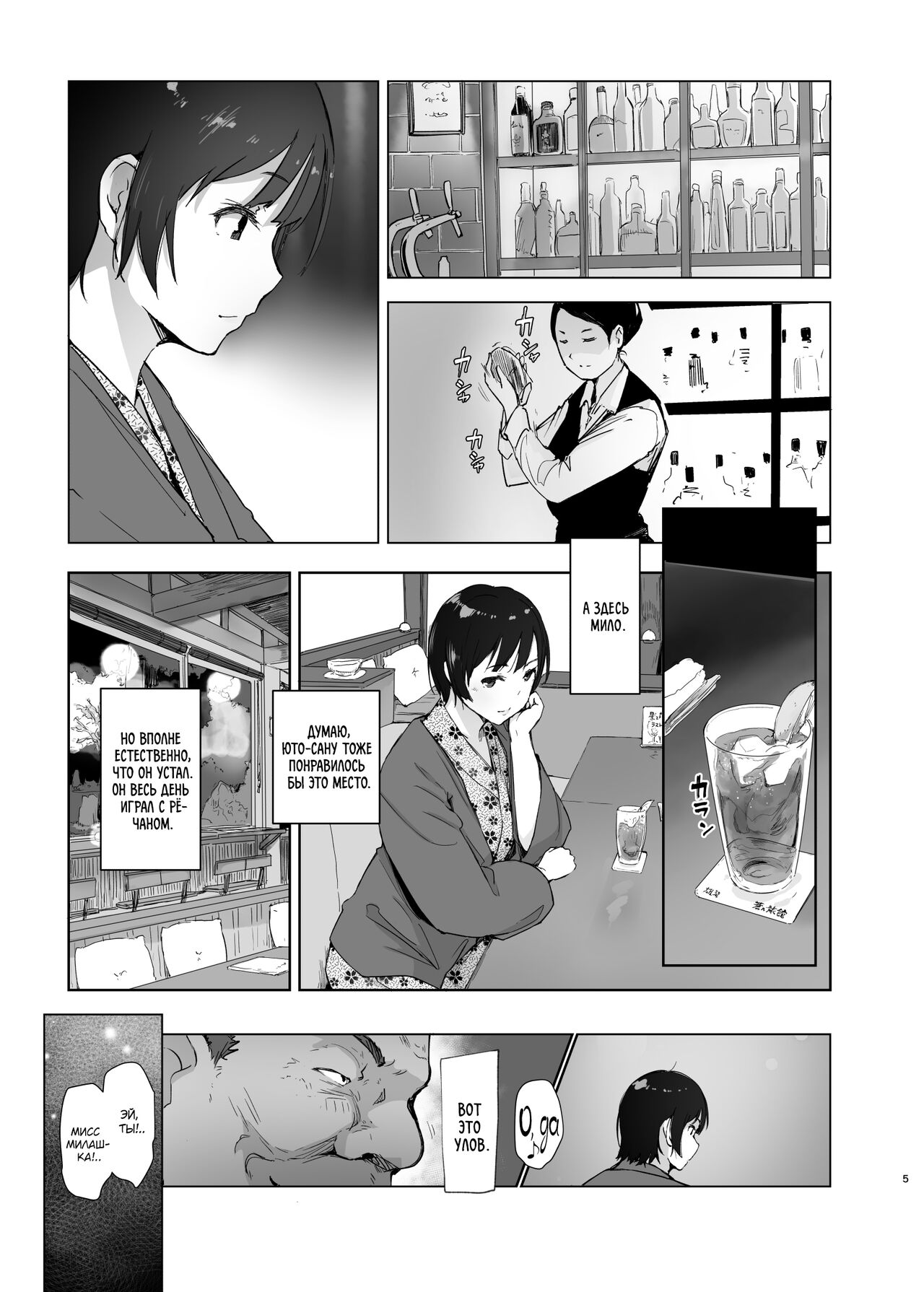 Zansho Ichiya | Липкая летняя ночь page 4 full