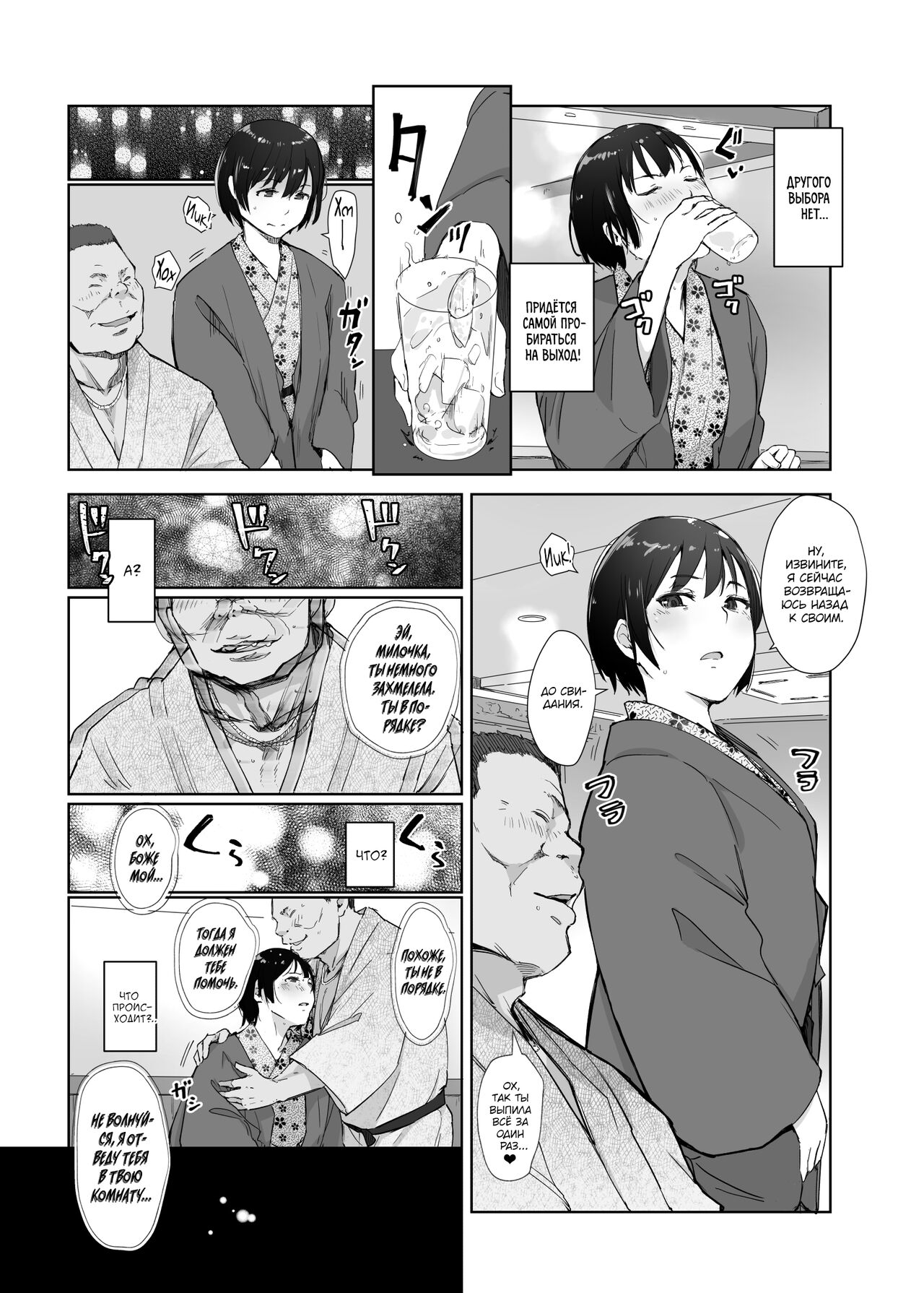 Zansho Ichiya | Липкая летняя ночь page 7 full