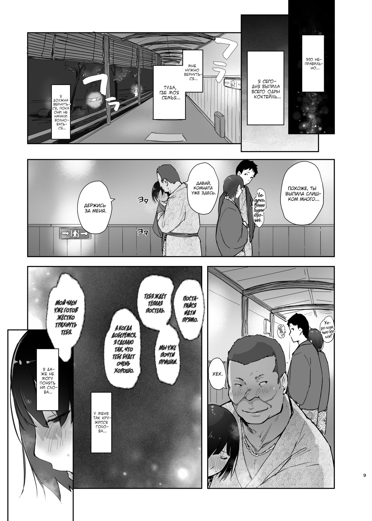 Zansho Ichiya | Липкая летняя ночь page 8 full