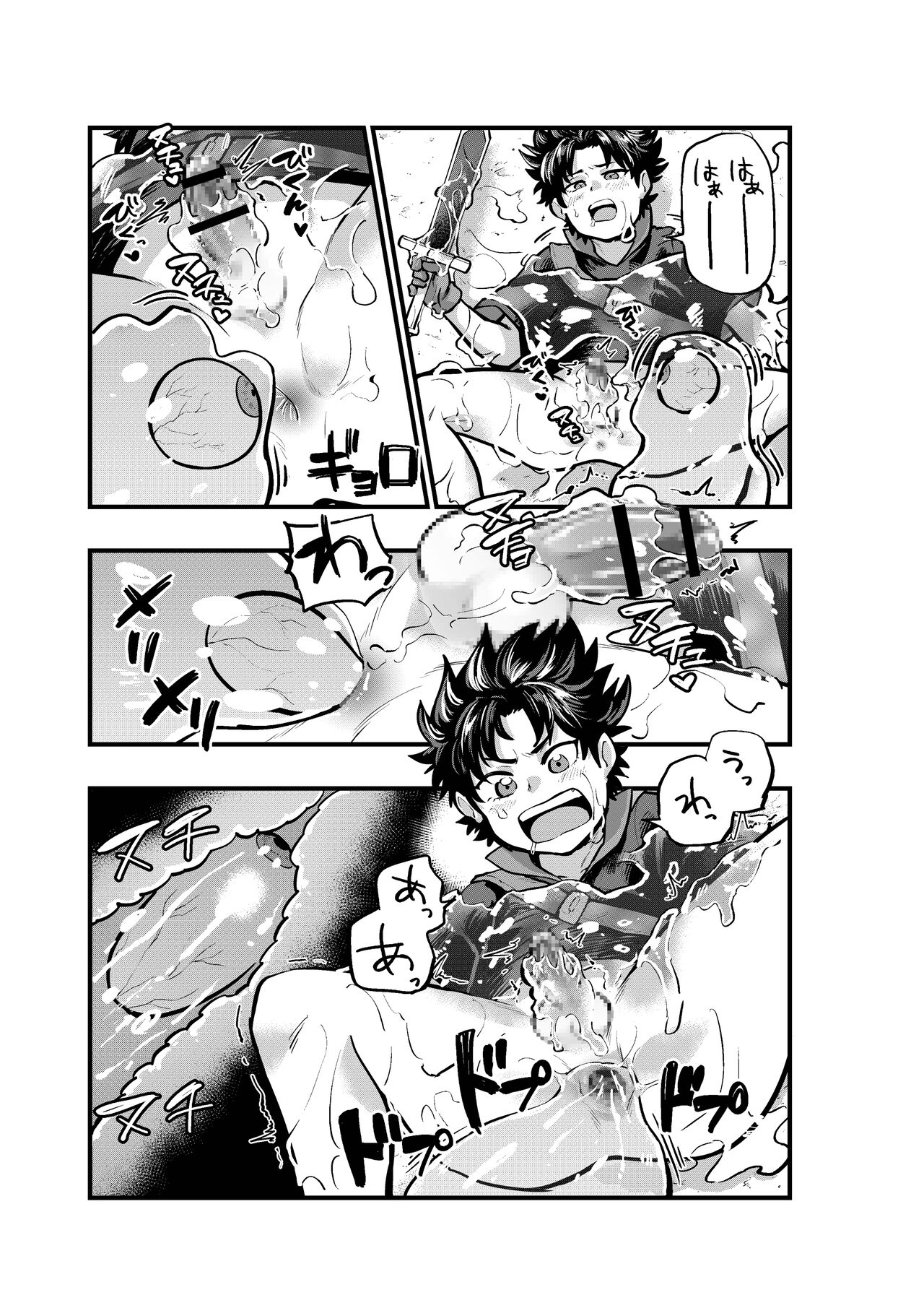 レベル1の勇者 スライムにイかされる page 11 full
