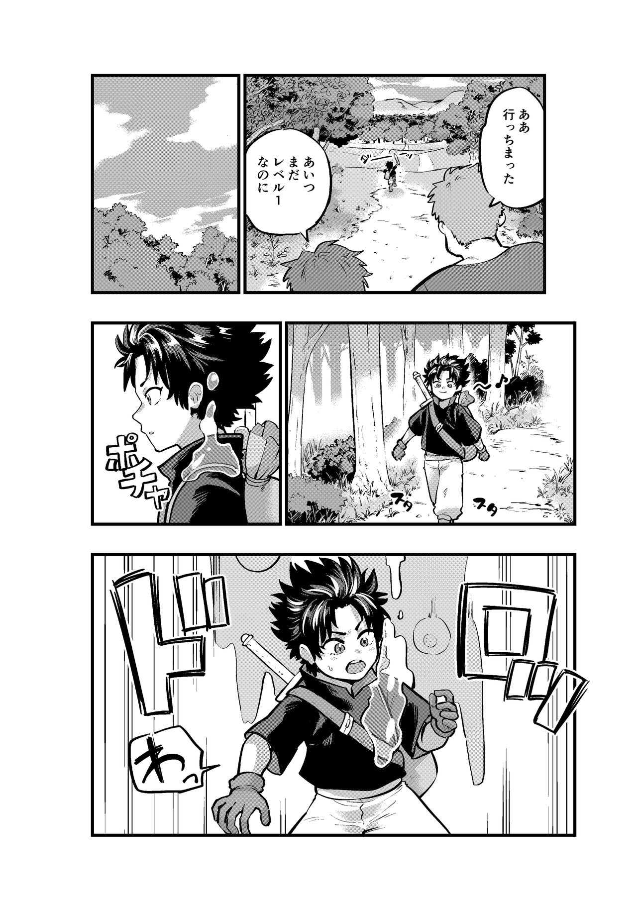 レベル1の勇者 スライムにイかされる page 4 full