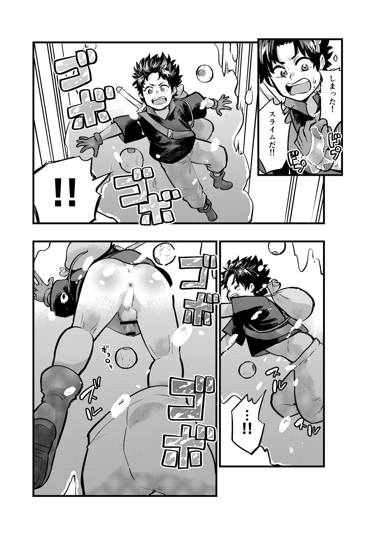 レベル1の勇者 スライムにイかされる page 5 full
