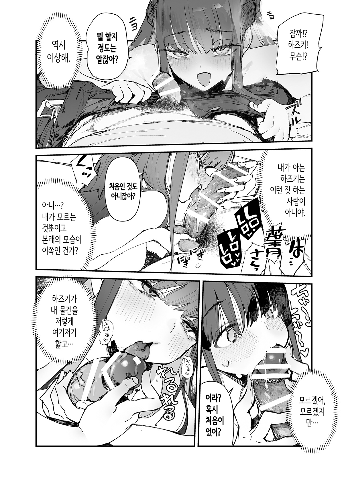 Seiso x Hanten ~Onna Tomodachi ga Succubus ga Karada ni Nottorarete Mainichi Seiryoku Kyoukyuu saserareru Hanashi~ | 청초×반전 ~여자사람 친구가 서큐버스에게 몸을 빼앗겨서 매일 정력 공급 강요받는 이야기~ page 11 full