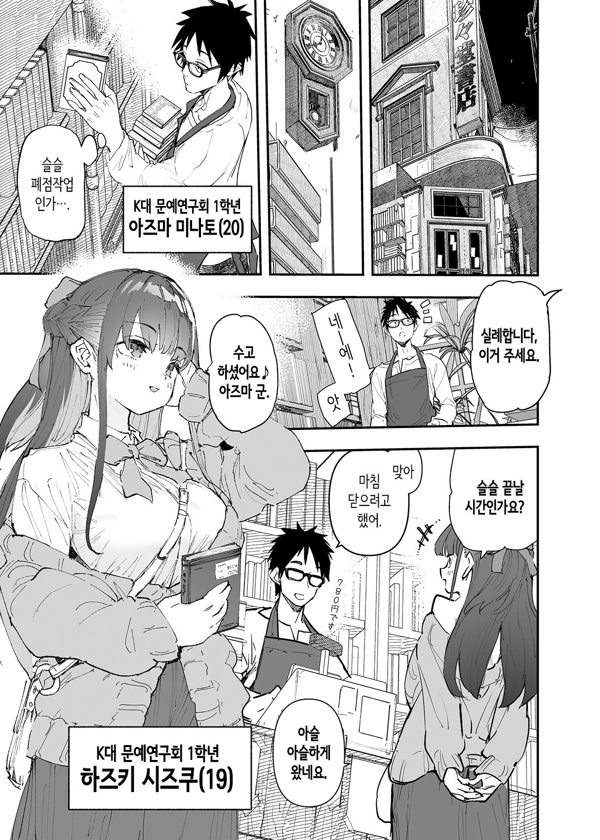 Seiso x Hanten ~Onna Tomodachi ga Succubus ga Karada ni Nottorarete Mainichi Seiryoku Kyoukyuu saserareru Hanashi~ | 청초×반전 ~여자사람 친구가 서큐버스에게 몸을 빼앗겨서 매일 정력 공급 강요받는 이야기~ page 2 full