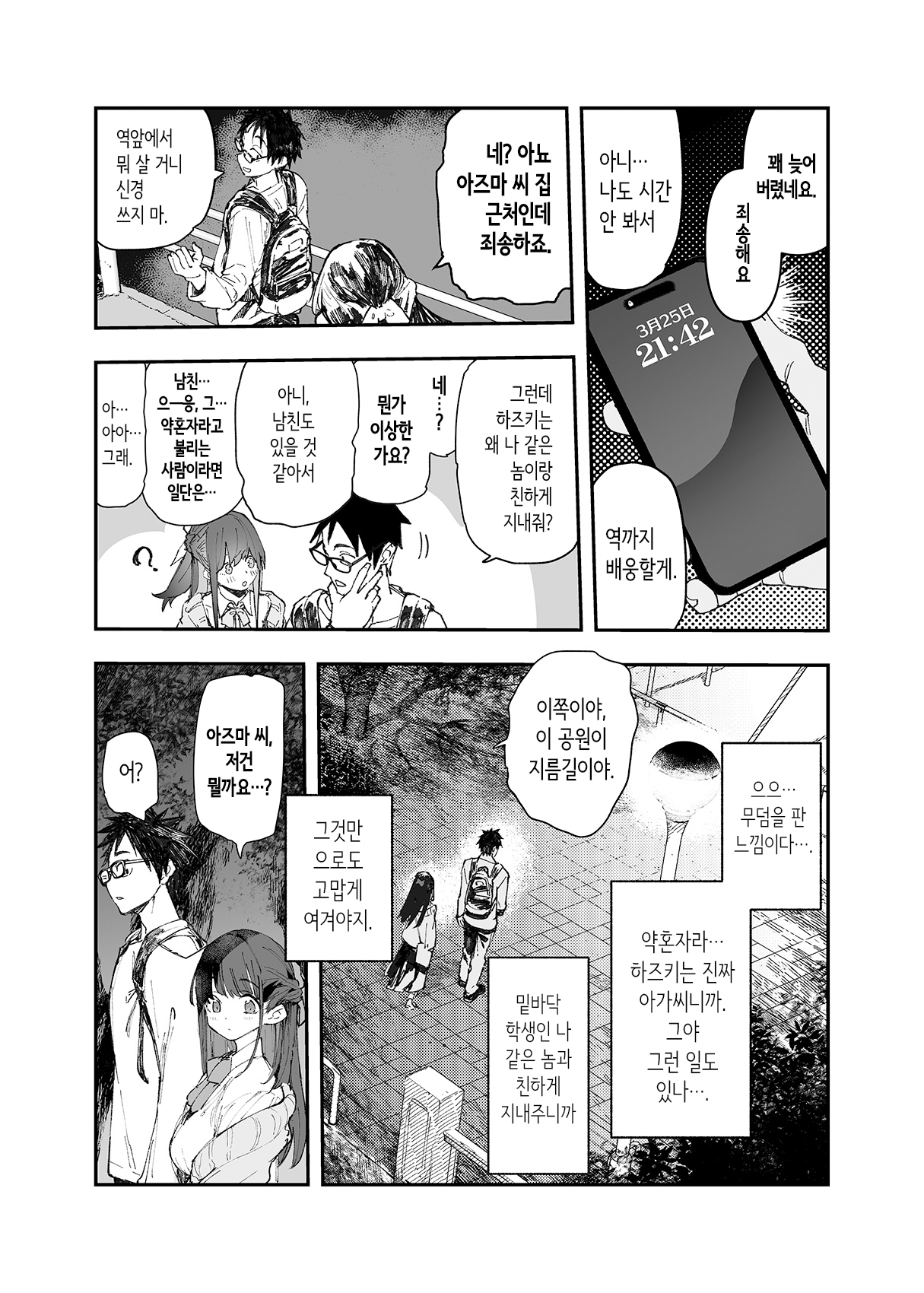 Seiso x Hanten ~Onna Tomodachi ga Succubus ga Karada ni Nottorarete Mainichi Seiryoku Kyoukyuu saserareru Hanashi~ | 청초×반전 ~여자사람 친구가 서큐버스에게 몸을 빼앗겨서 매일 정력 공급 강요받는 이야기~ page 5 full