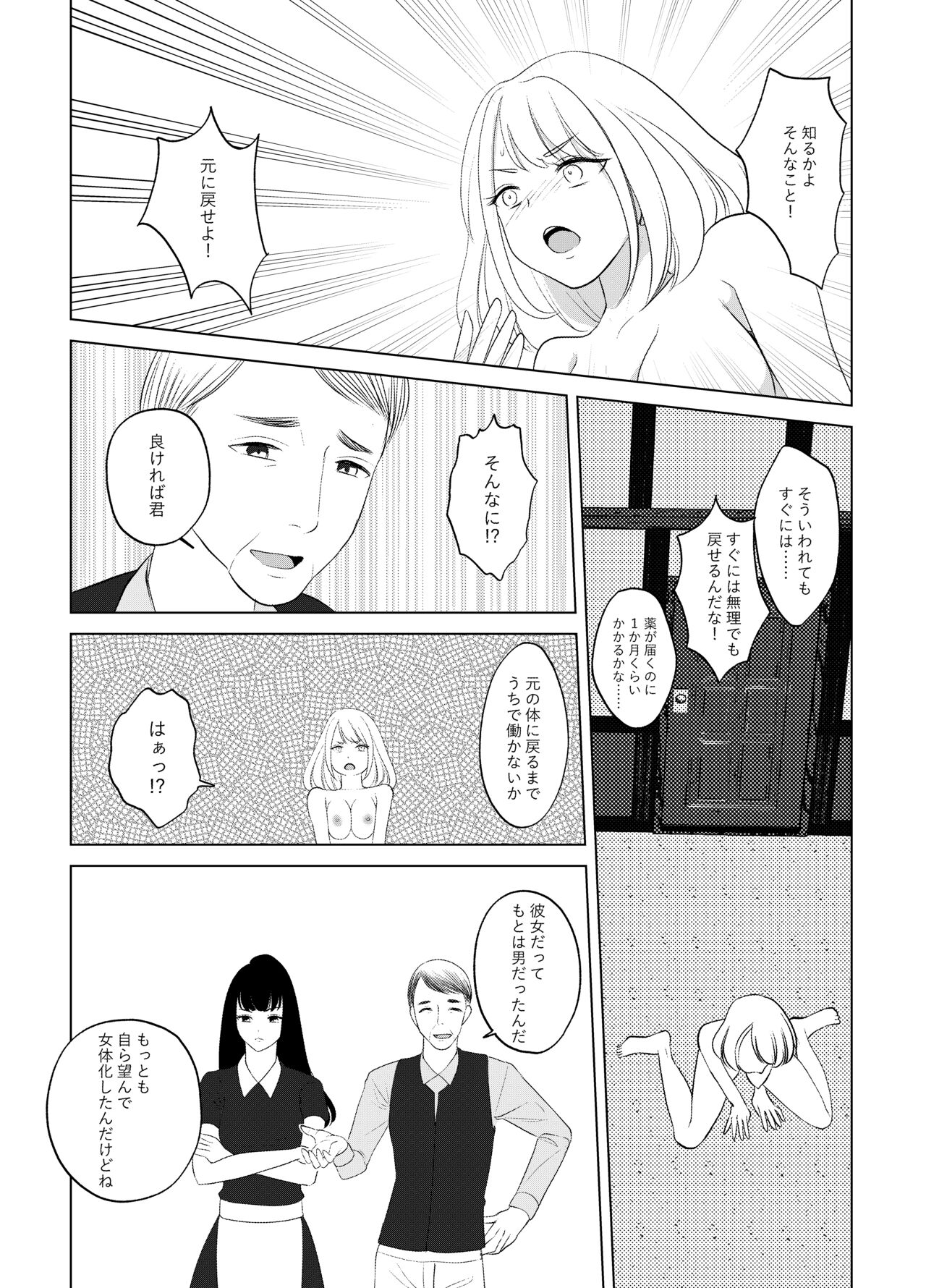 Koko wa, Nyotaika Kissa Trans Sexual Cafe page 10 full