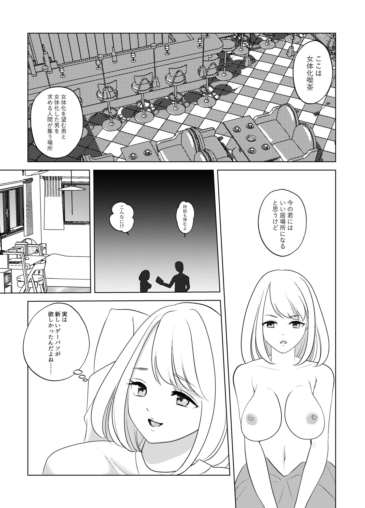 Koko wa, Nyotaika Kissa Trans Sexual Cafe page 11 full