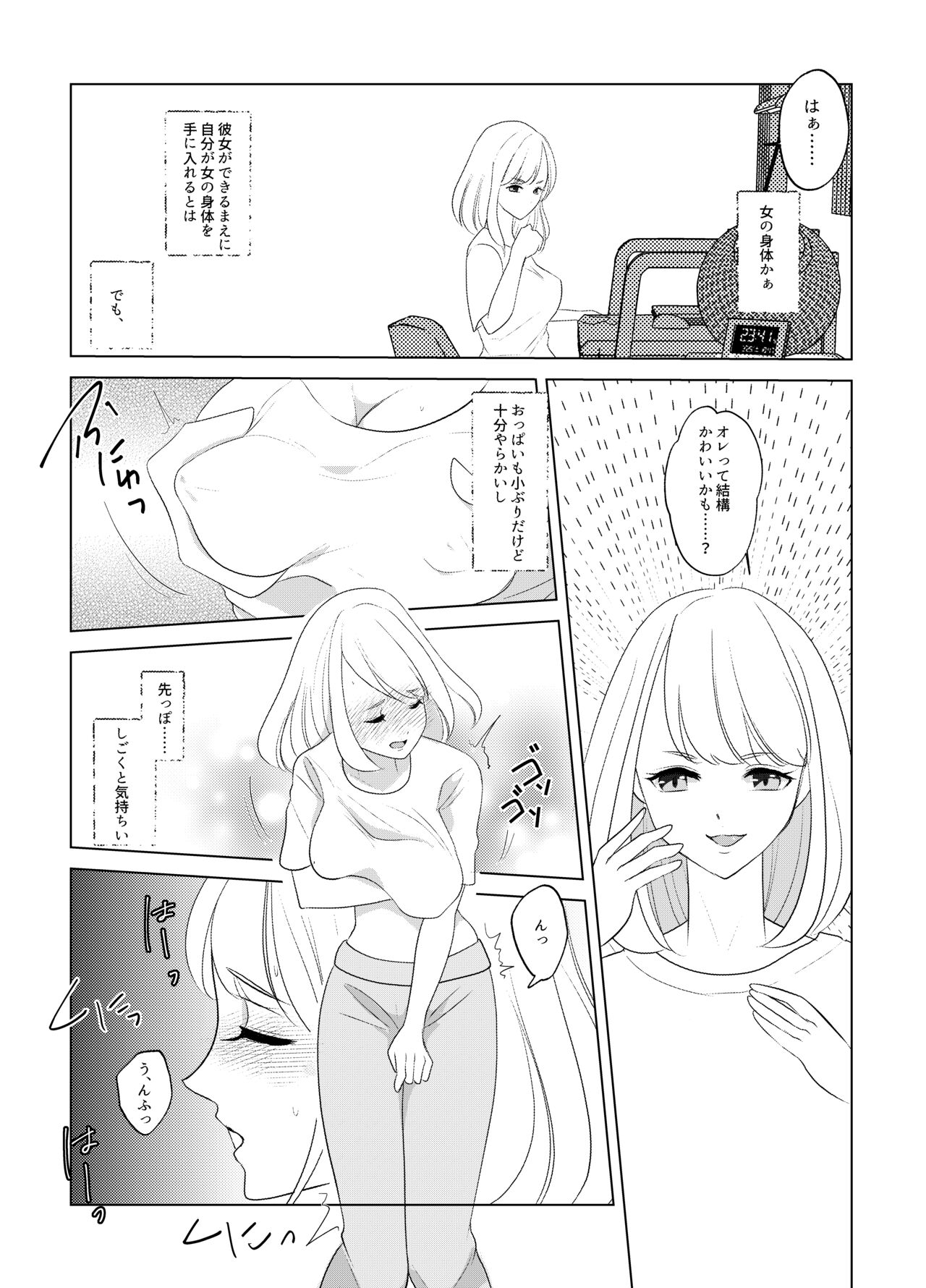 Koko wa, Nyotaika Kissa Trans Sexual Cafe page 12 full