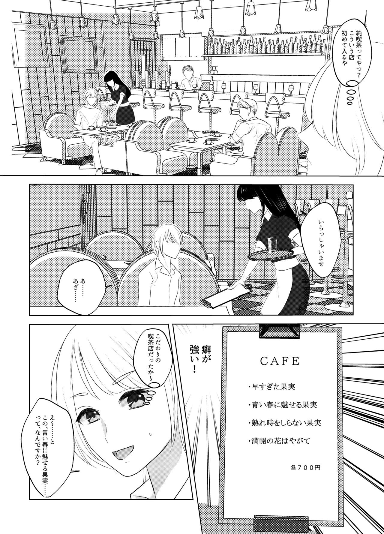 Koko wa, Nyotaika Kissa Trans Sexual Cafe page 4 full