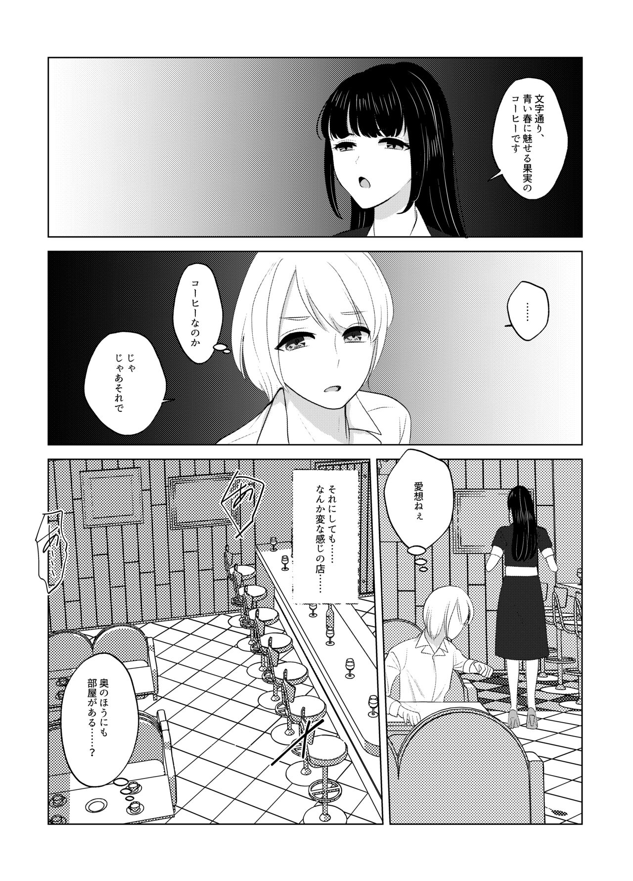 Koko wa, Nyotaika Kissa Trans Sexual Cafe page 5 full