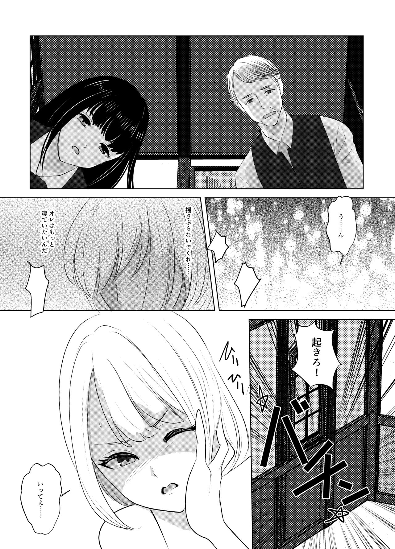 Koko wa, Nyotaika Kissa Trans Sexual Cafe page 7 full