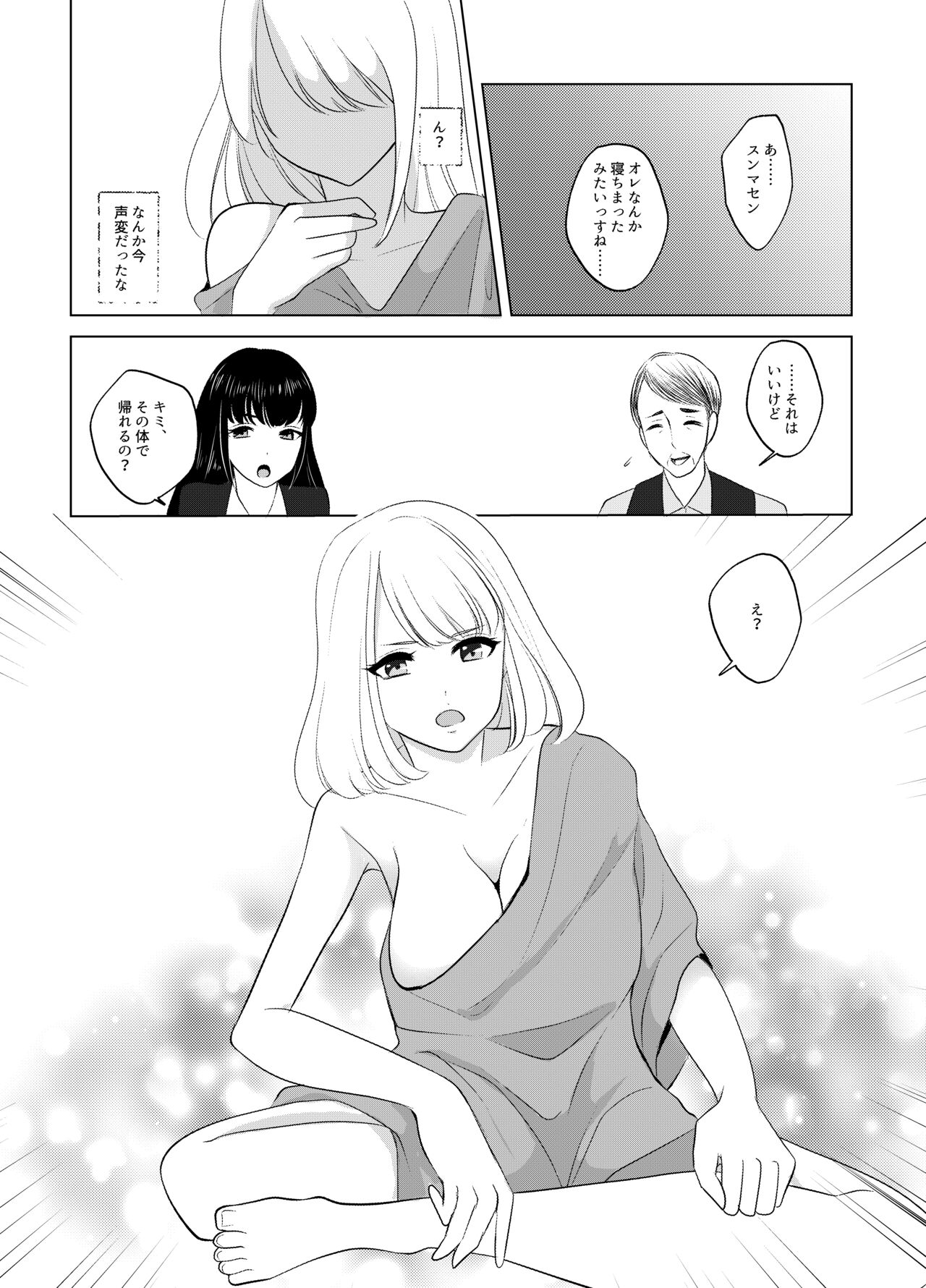 Koko wa, Nyotaika Kissa Trans Sexual Cafe page 8 full