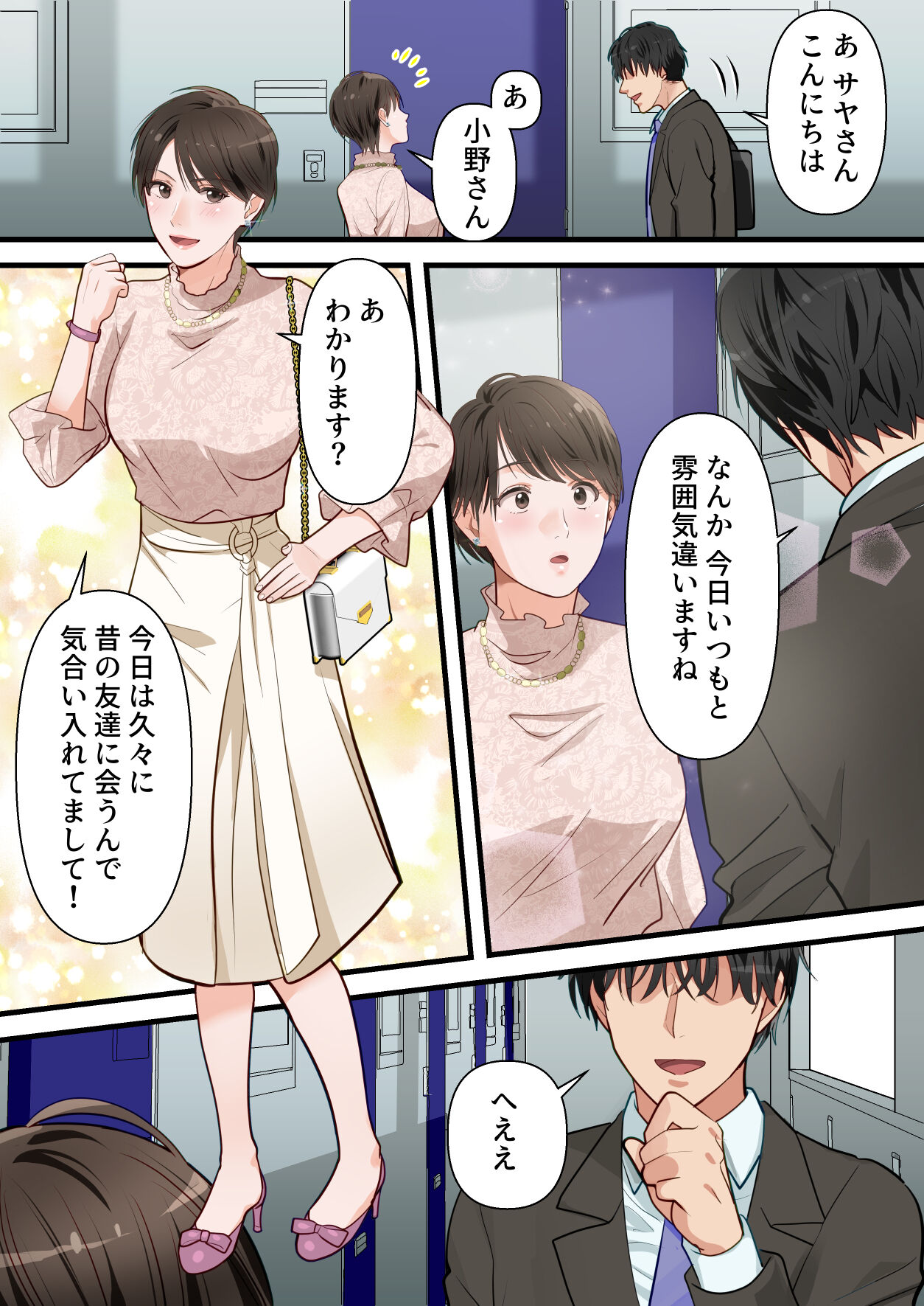 Sabasabakeino hitozumaga rinjinni netorarete doemuwo kaihasarerumade page 11 full