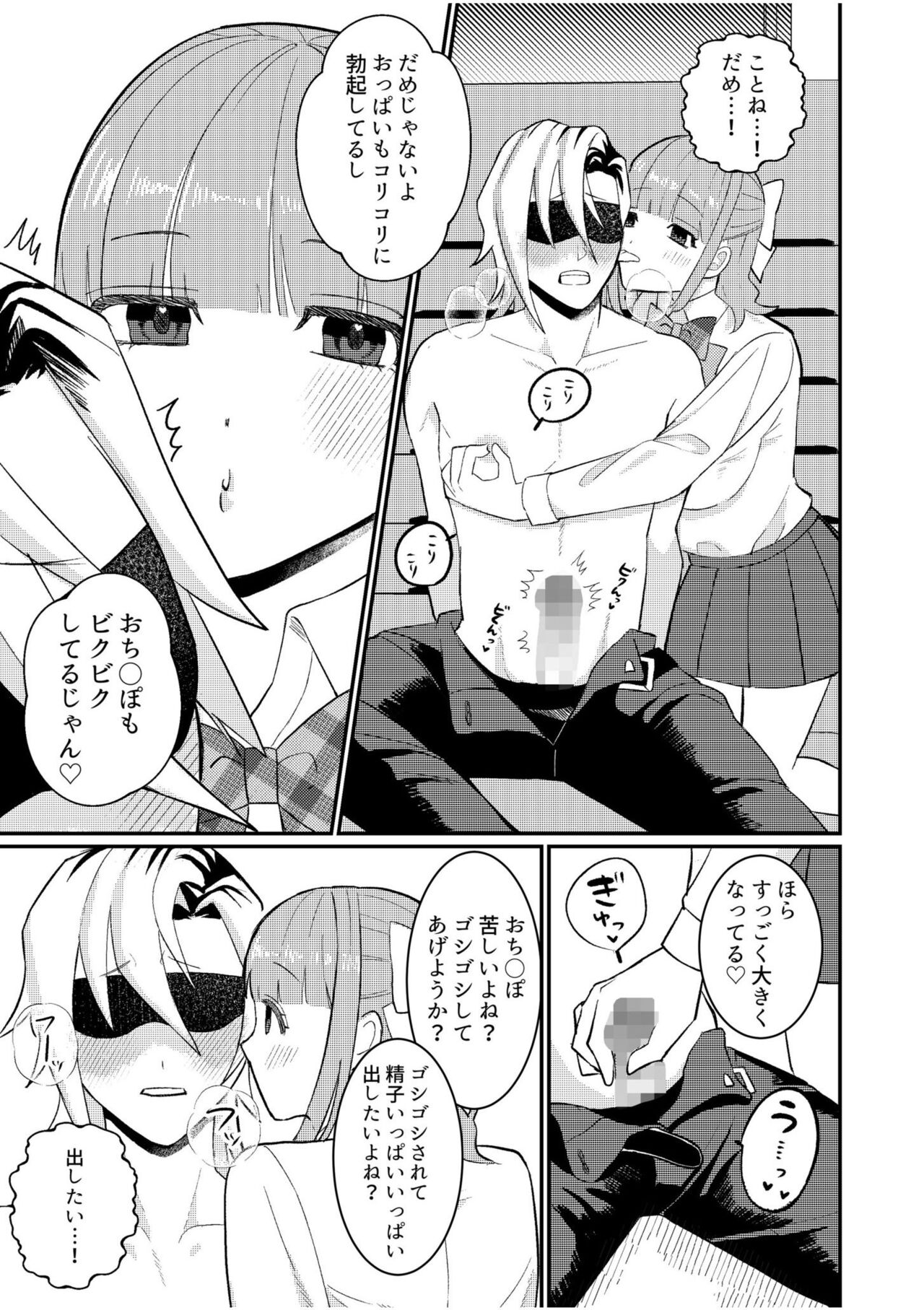 Shujuu Chuudoku ~Kyouken Yankee to Kawaisugiru Goshujin-sama~ 2 page 11 full