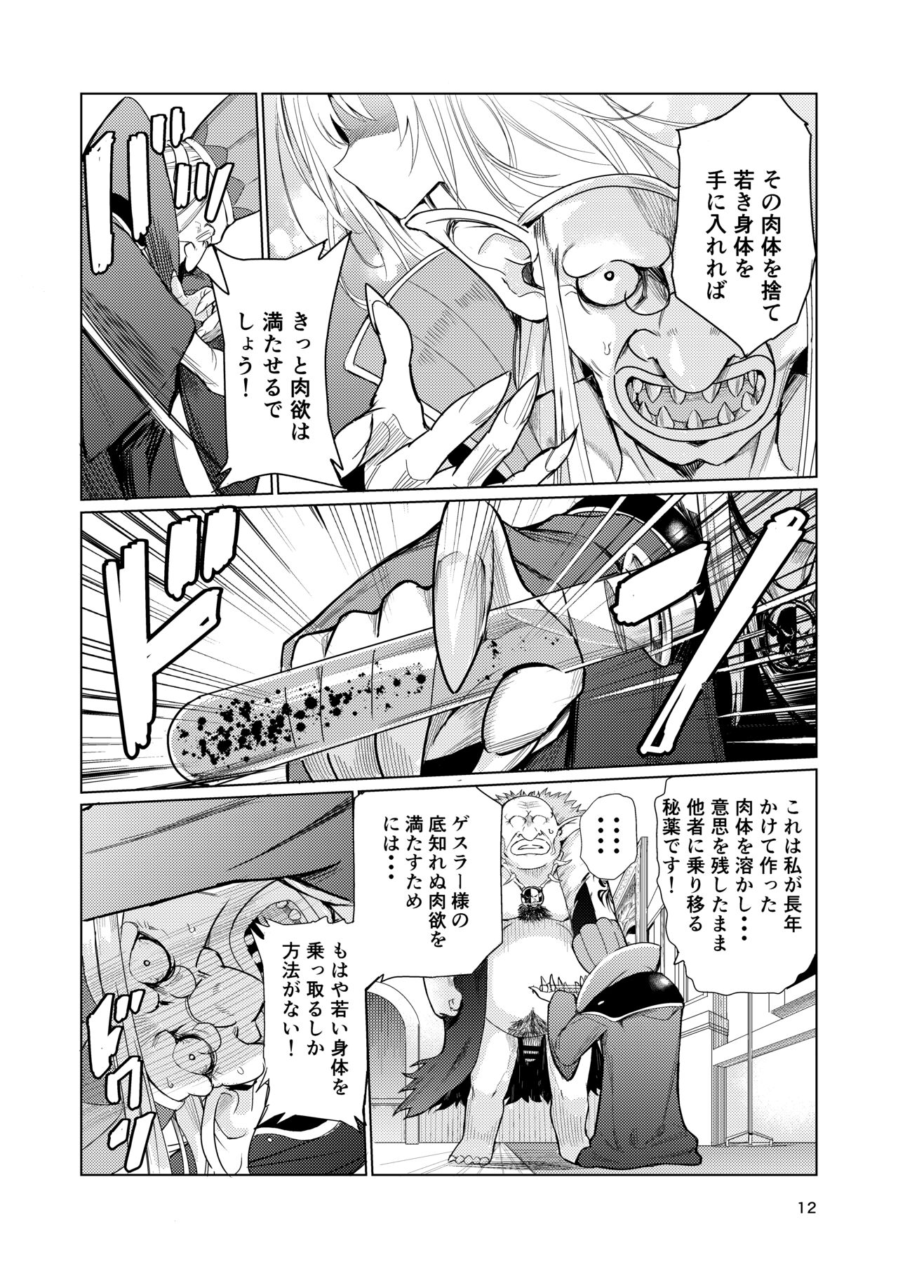 Kyouran no Toubatsu Hime Daria page 11 full