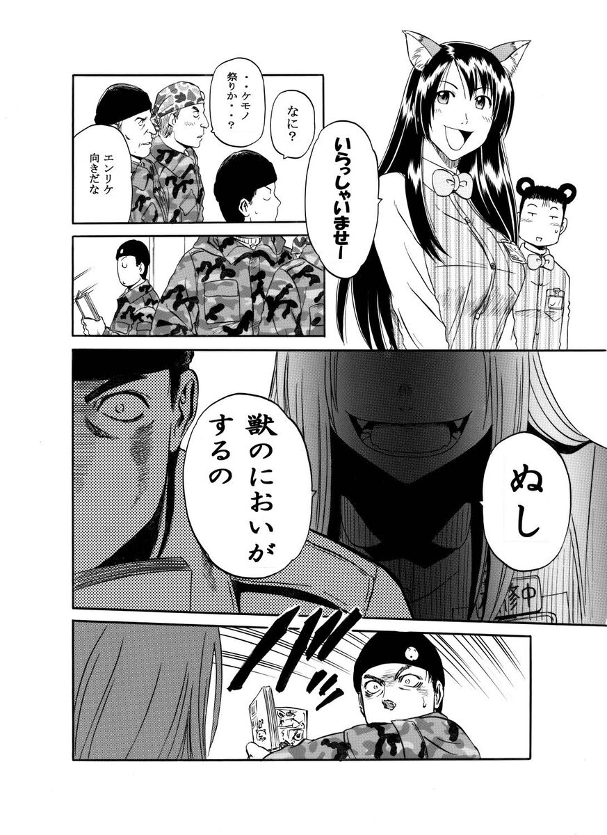 Ōkami to konbini page 12 full