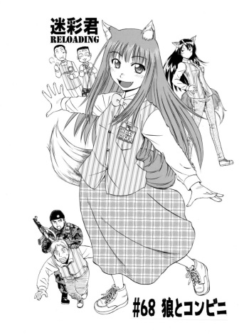 [Sao)] Ōkami to konbini (Spice and Wolf) cover