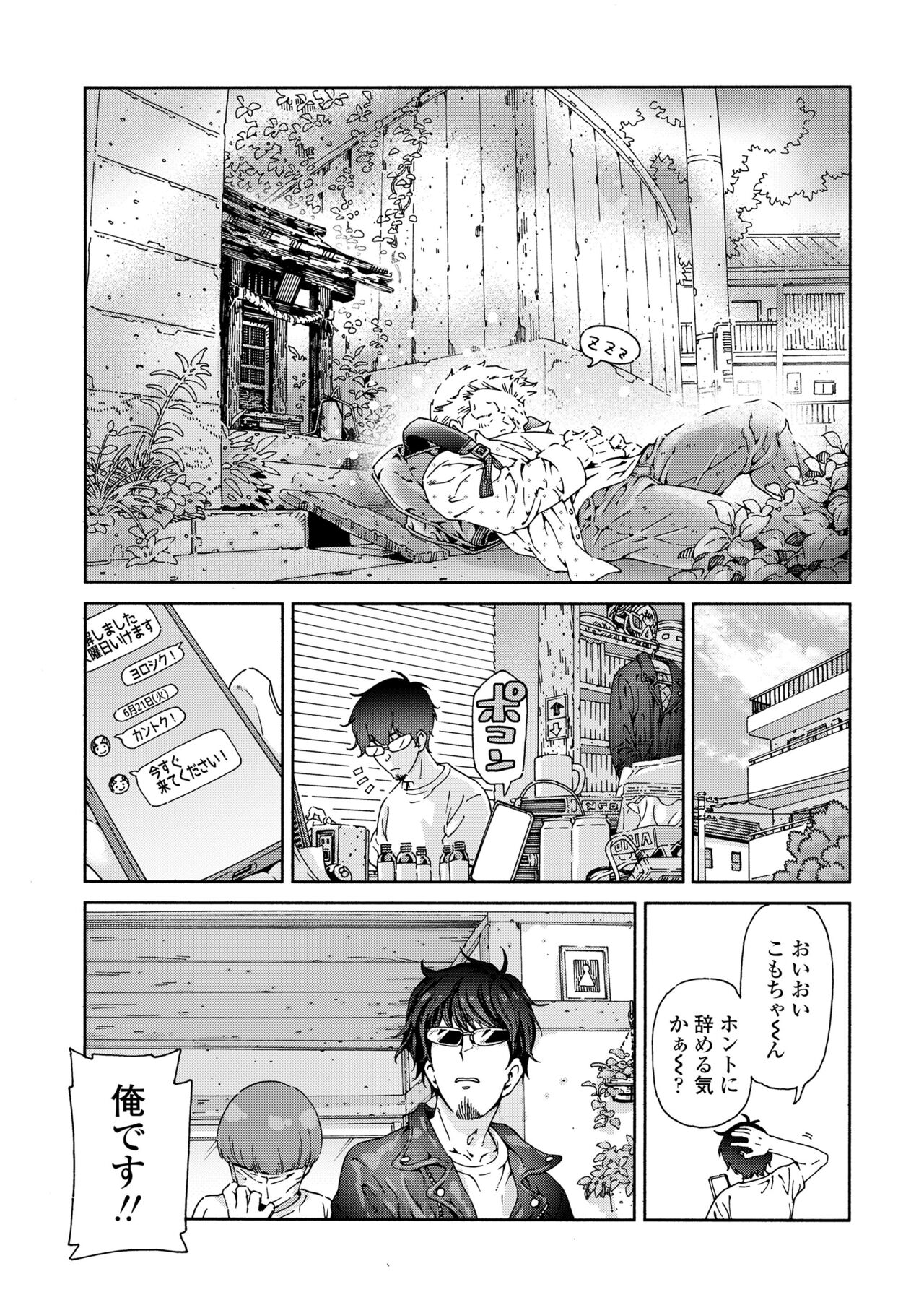 COMIC LOE VOL.9 TS page 6 full