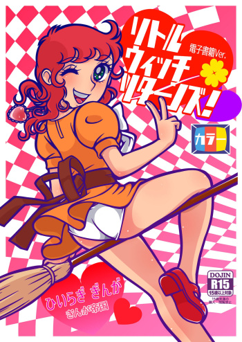 [Ginga Teikoku (Hiiragi Ginga)] Little Witch Returns! (Majokko Megu-chan) [Digital] cover