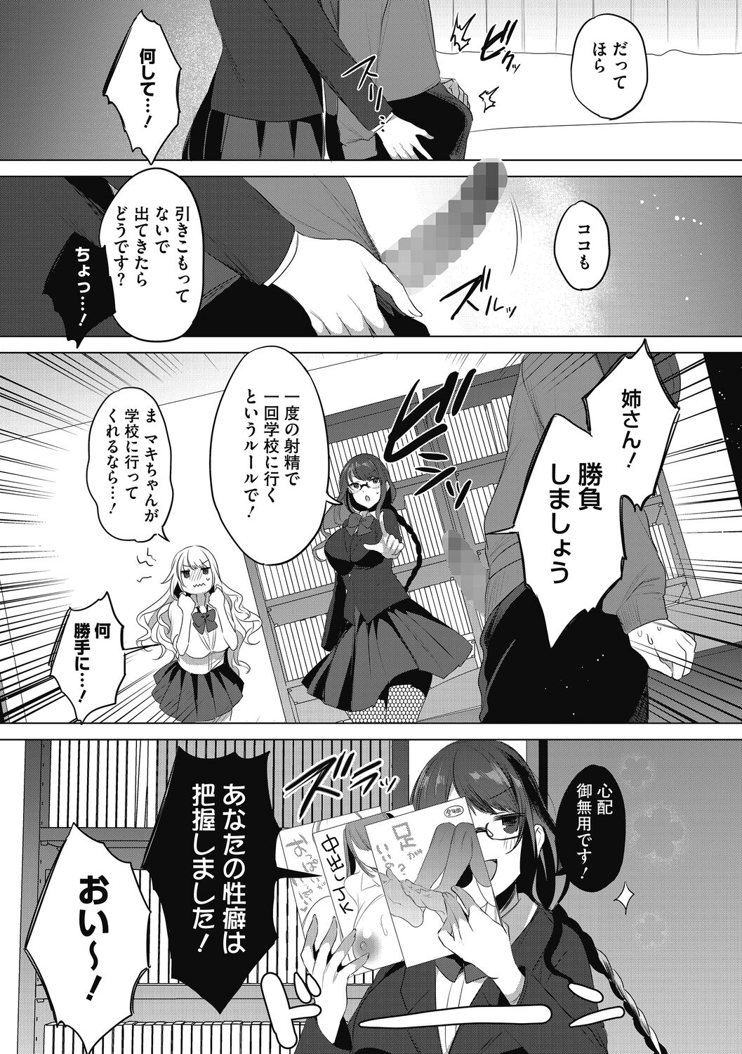 Watashi no Subete wa Anata no Monoyo page 9 full