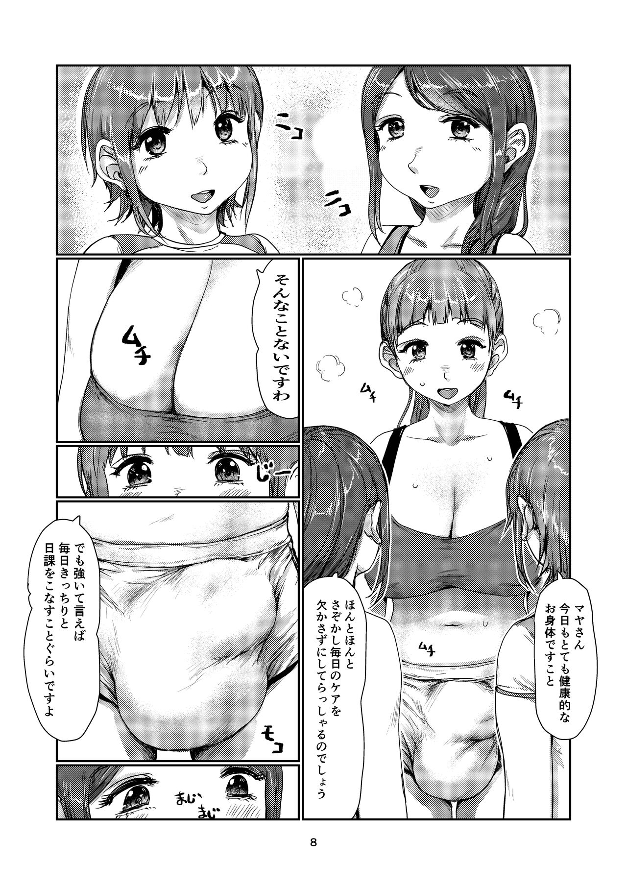 Futanari-zukiai page 7 full