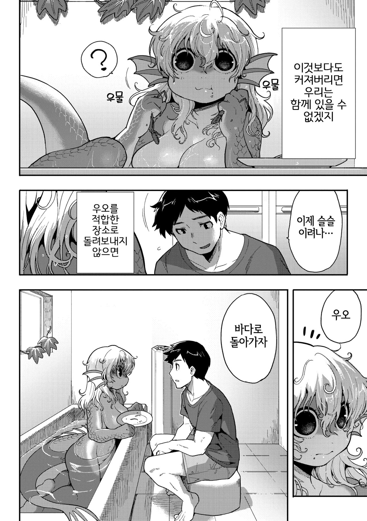 Subete Ga Tsunagaru Basho De, Mata｜모든 것이 이어지는 장소에서, 다시 page 7 full