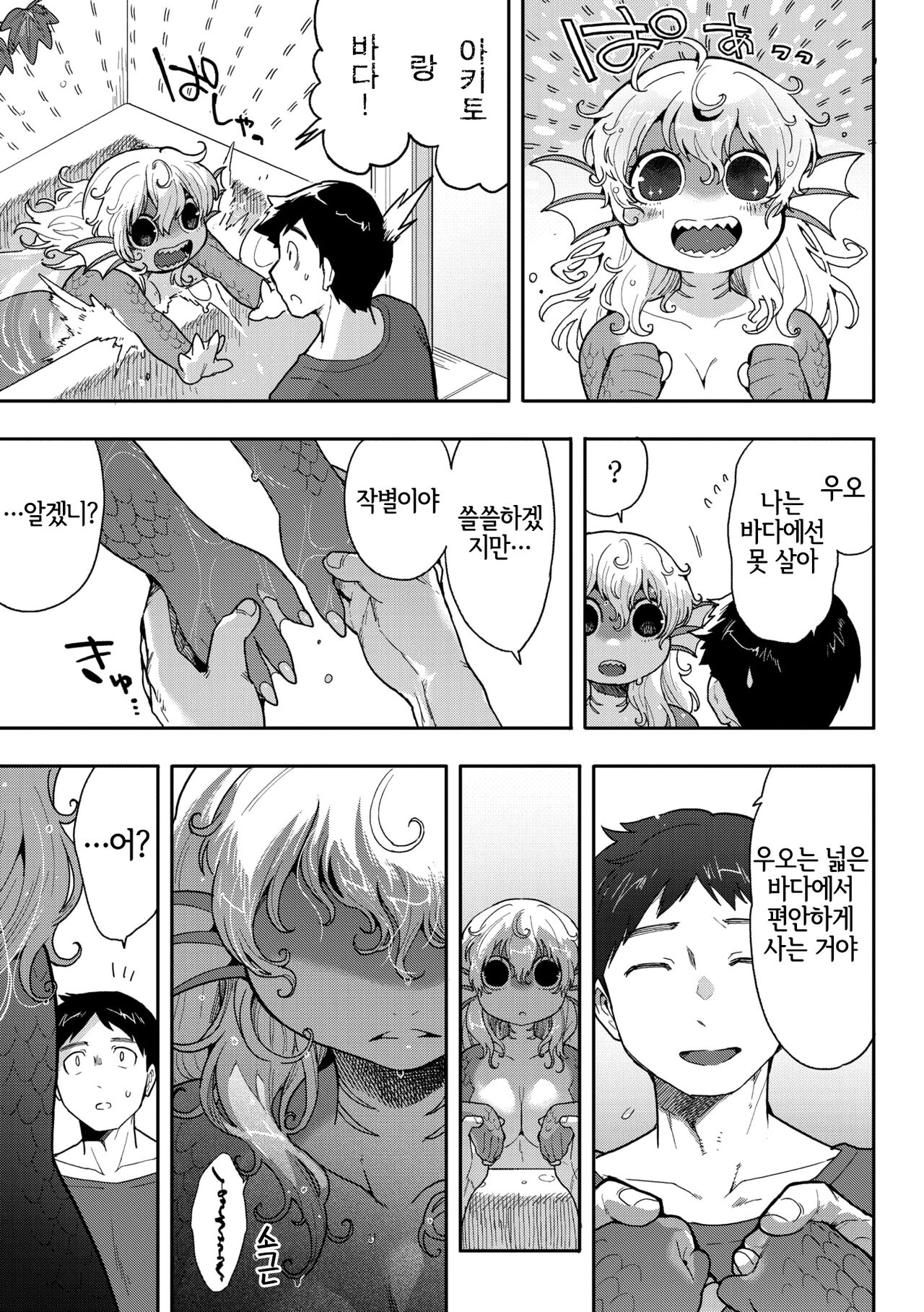 Subete Ga Tsunagaru Basho De, Mata｜모든 것이 이어지는 장소에서, 다시 page 8 full