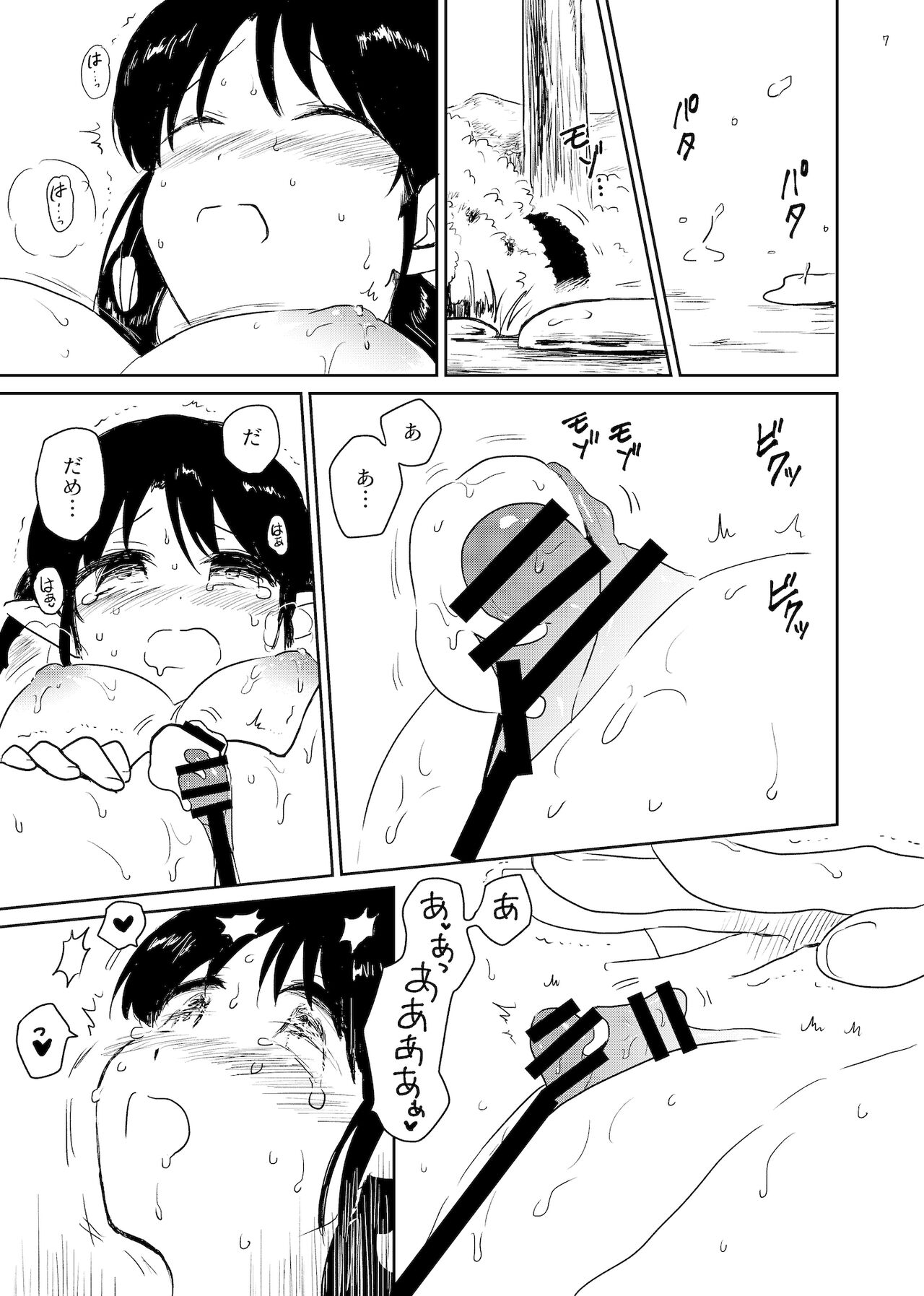 Nene no Choukyou page 7 full